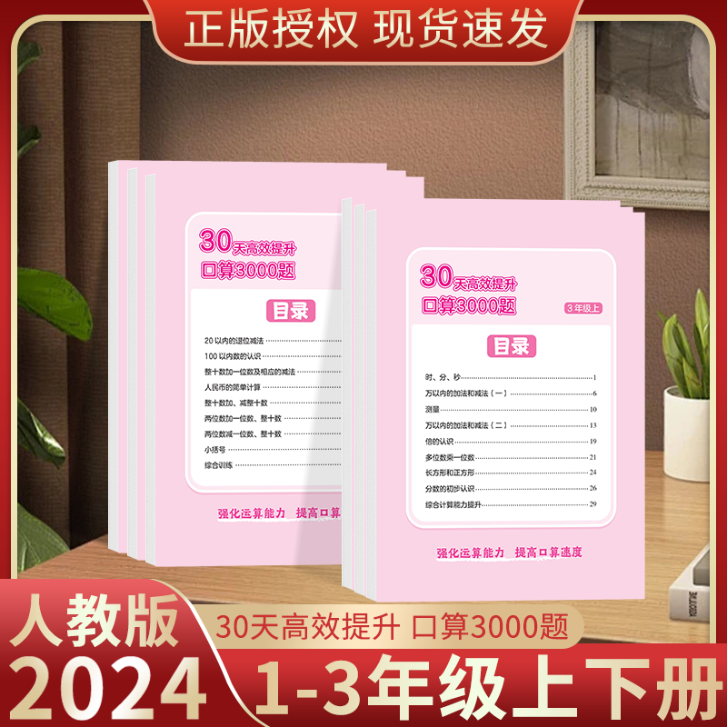 2024新版小学生一二三年级上册下册数学30天高效提升口算3000题同步人教版课本内容学霸口算天天练口算3000题练习册正品保障好未来