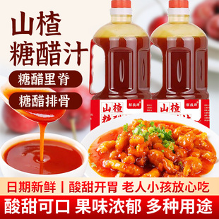 解放碑山楂糖醋汁家用糖醋菜系酱料包糖醋里脊糖醋排骨酱类调料
