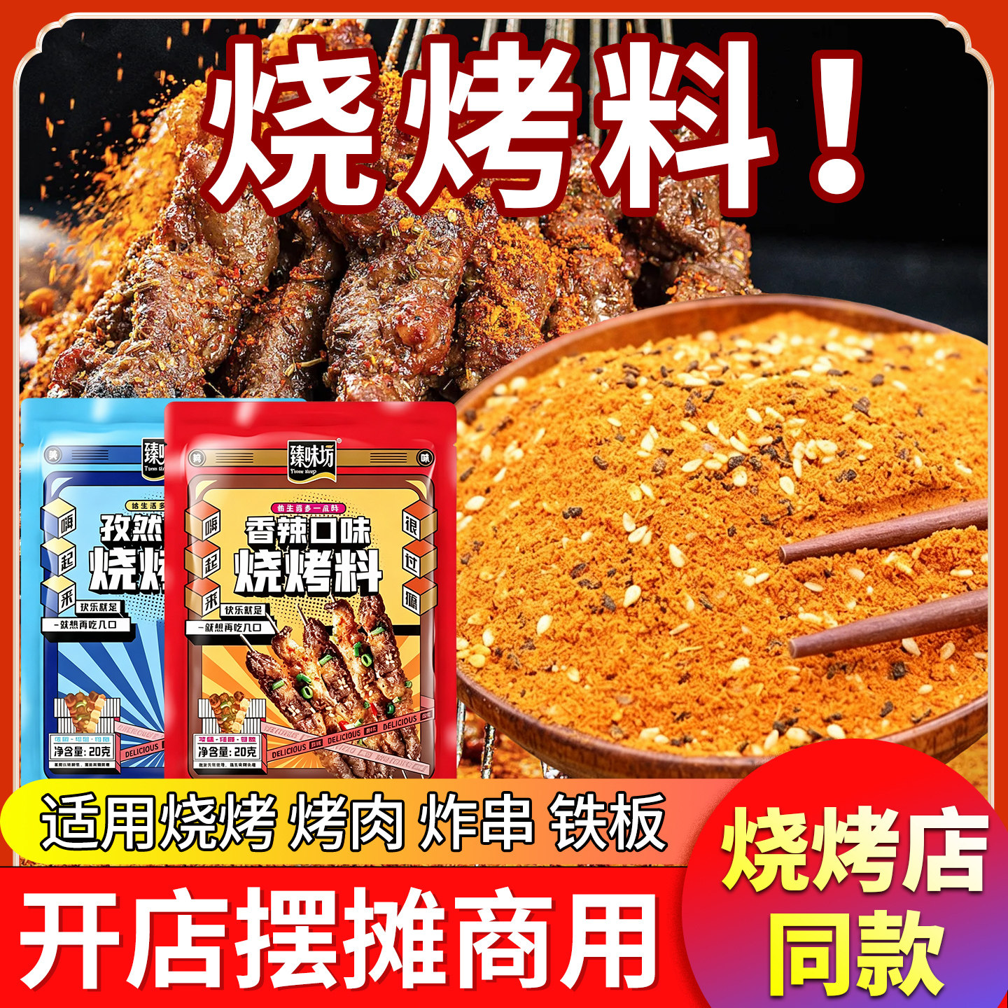 【到手8袋】烧烤料空气炸锅料烤肉蘸料五香香辣撒料调味烧烤腌料
