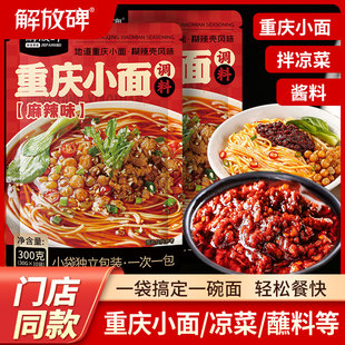 解放碑正宗重庆小面调料地道糊辣壳风味麻辣拌面专业酱料30g*10袋