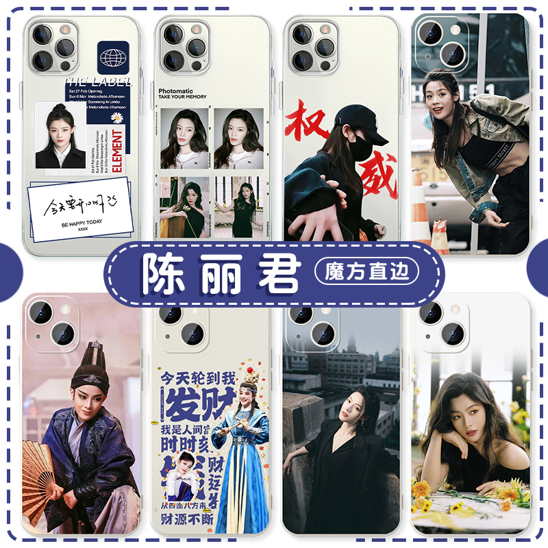 陈丽君手机保护壳苹果16