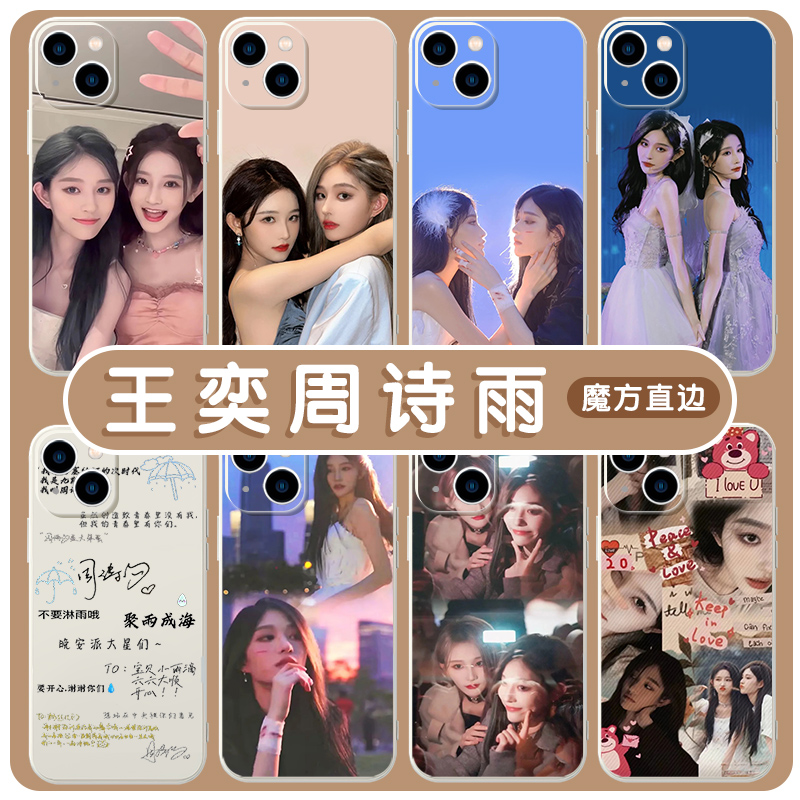 王奕周诗雨手机壳苹果14