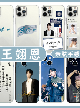 王翊恩手机壳苹果15华为mate60你好恩EN演唱会iPhone16promax小米14应援歌词OPPO周边vivo明星12撕拉片13适用