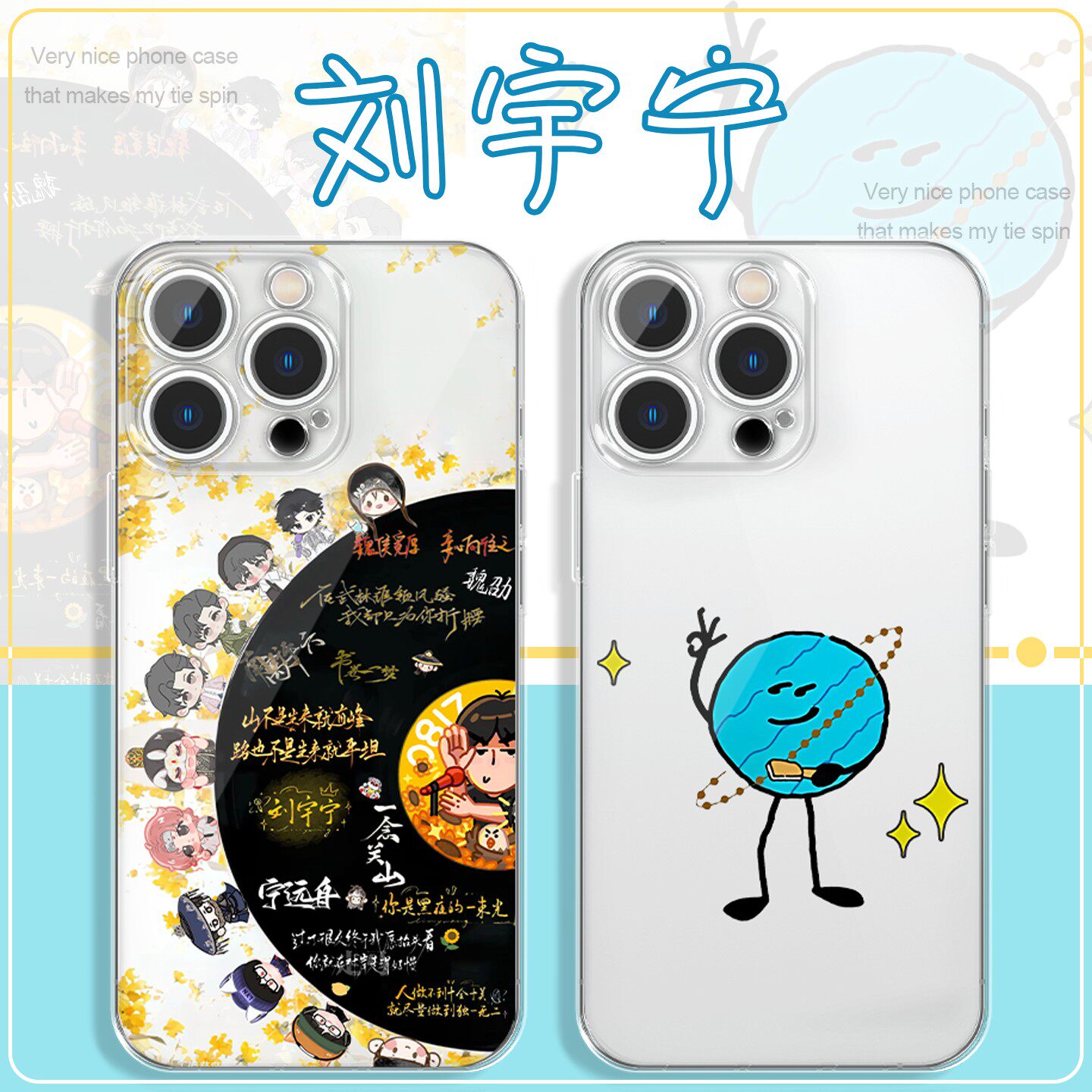 刘宇宁手机壳苹果16pro华为pura70胶片iPhone15promax同款vivo周边OPPO小米14应援唱片卡通Q版可爱应援物适用