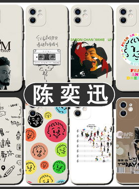 陈奕迅手机壳苹果16pro华为eason周边iPhone15小米14thekey专辑vivo歌词fnds演唱会OPPO13fearanddreams适用x
