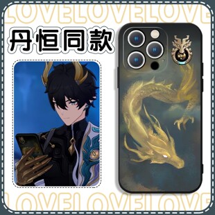 丹恒手机壳苹果16pro华为pura70同款金龙iPhone15promax小米14腾荒周边vivo龙OPPO饮月x崩坏星穹铁道崩铁适用