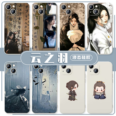 云之羽手机壳苹果14华为mate40虞书欣张凌赫iPhone15promax小米13云为衫OPPO电视剧vivo12宫子羽11的60适用30