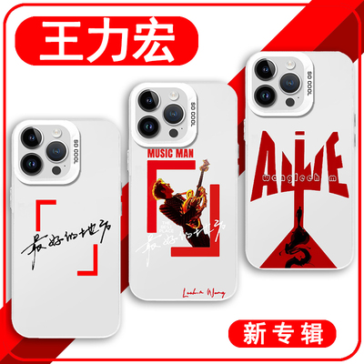 王力宏手机保护壳苹果16