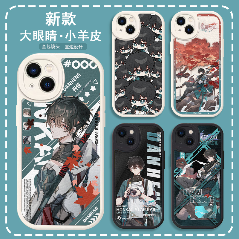 崩坏星穹铁道丹恒小羊皮手机壳适配苹果14华为荣耀x50ivivoiQOO11OPPOa58红米k60一加