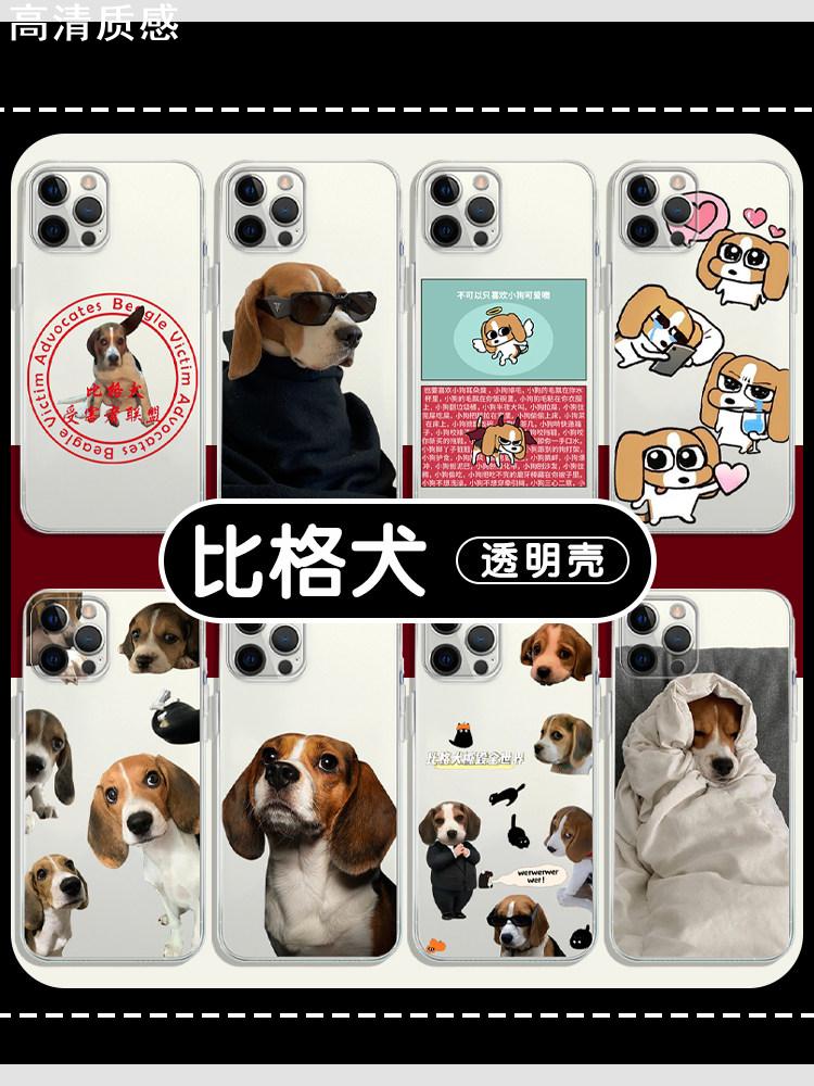 比格犬手机壳苹果14华为mate60周边iPhone15Promax小米13比格OPPO多栋vivo受害者12联盟40小狗11狗狗30修狗50