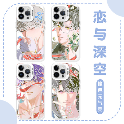 恋与深空手机保护壳苹果