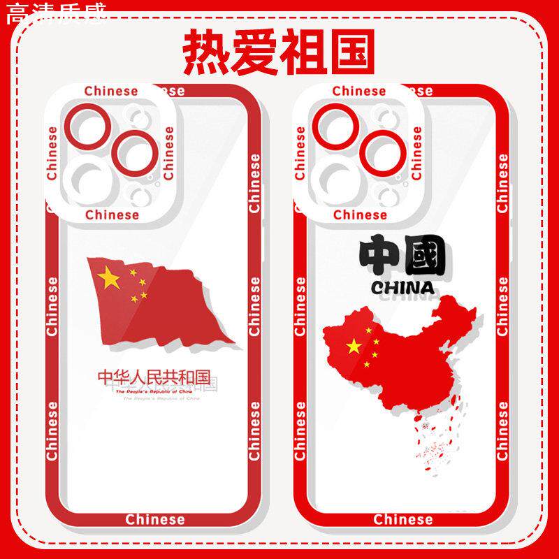 国庆手机壳苹果13适用华为mate50pro听党指挥iphone14max中国国旗OPPO喜庆vivo小米12爱国爱党中式国风国庆节