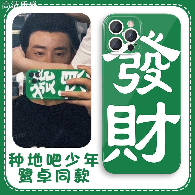 种地吧少年鹭卓同款手机壳十个勤天苹果14华为mate40发财iPhone13promax暴富vivo周边OPPO小米12x适用Rich11p