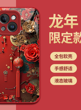 适用苹果15手机壳2024新年14龙年iphone15promax本命年13红色pro限定款12男11全包x防摔xr套8plus创意7女mini