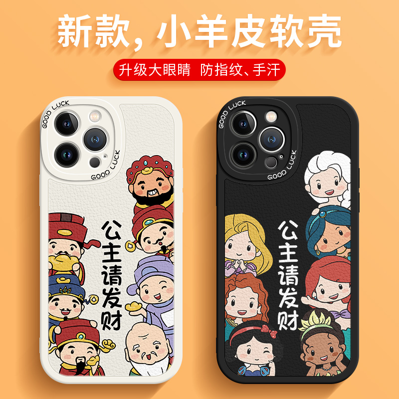公主请发财苹果15plus手机壳ip14卡通iPhone12财神爷13Promax白雪公主11新款8秋冬xs小羊皮x软壳xr适用7p情侣