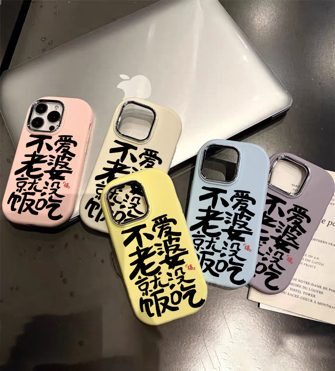 不爱老婆就没饭吃手机壳适用苹果14promax创意iPhone15pro新款13高级感12个性11硅胶xr男德xsmax文字保护套14