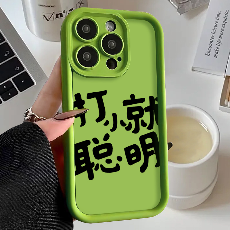 打小就聪明手机壳苹果15iPhone14个性文字13promax搞怪12创意11软套8plus防摔阶梯x女生xr趣味xs荧光绿i7适用
