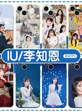 IU手机壳苹果14华为mate60同款iPhone15Promax小米13周边OPPO演唱会vivo12专辑40李知恩11kpop30德鲁纳酒店50