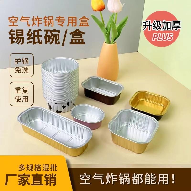 【可重复使用】空气炸锅铝箔烤箱布丁杯雪媚娘鸡蛋杯带盖蛋糕模具
