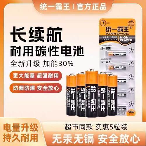 统一霸王5号7号碳性耐用电池