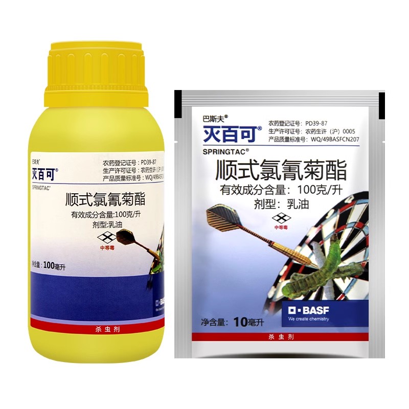 巴斯夫灭百可顺式氯氰菊酯潜叶蛾蚜虫菜青虫苍蝇跳蚤小菜蛾杀虫剂