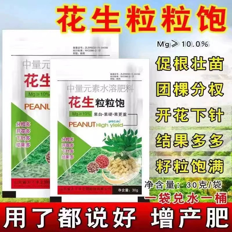 花生膨大粒粒饱 农用肥控旺膨壮叶面肥