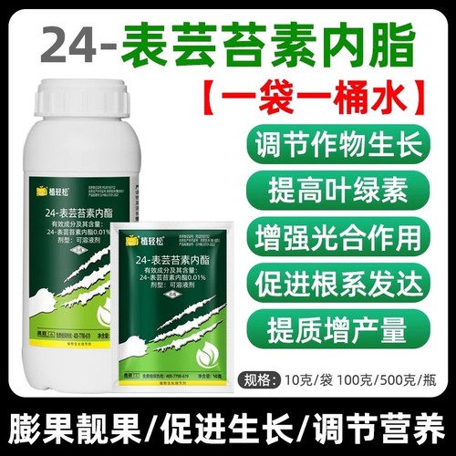 植轻松芸苔素内酯调节生长植物生长调节剂生长调剂缓解药害叶面肥