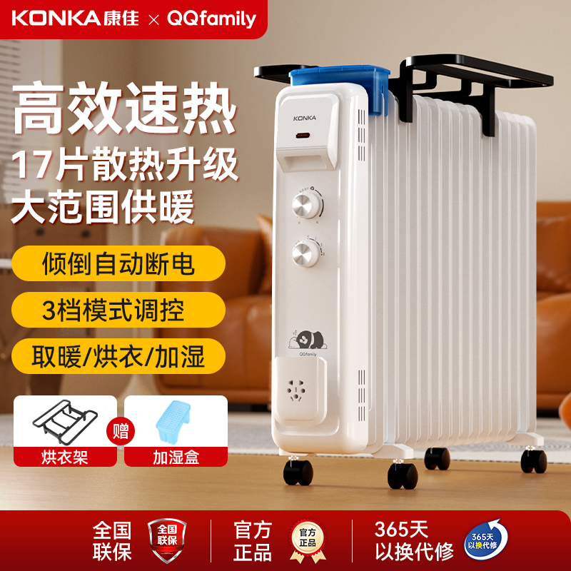 康佳取暖器家用油汀节能电暖气片室内暖风机暖炉室内加热器大面积