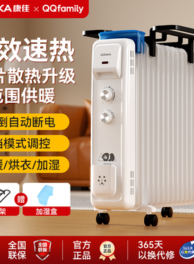 康佳取暖器家用油汀节能电暖气片室内暖风机暖炉室内加热器大面积