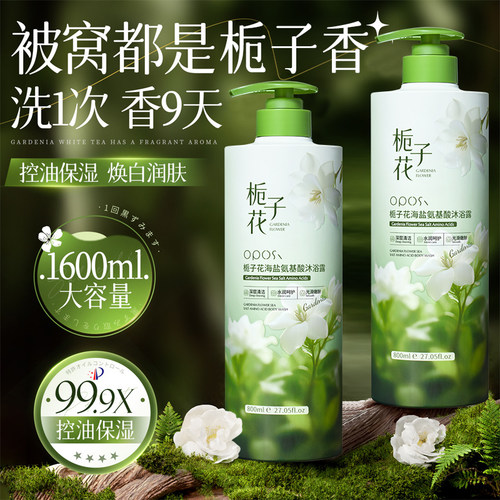 山姆爆卖|香氛焕白沐浴露第一名