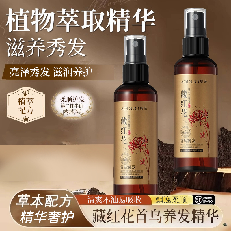 官方正品！严选何首乌藏红花养发精华液护发草本植萃养发乌黑亮泽