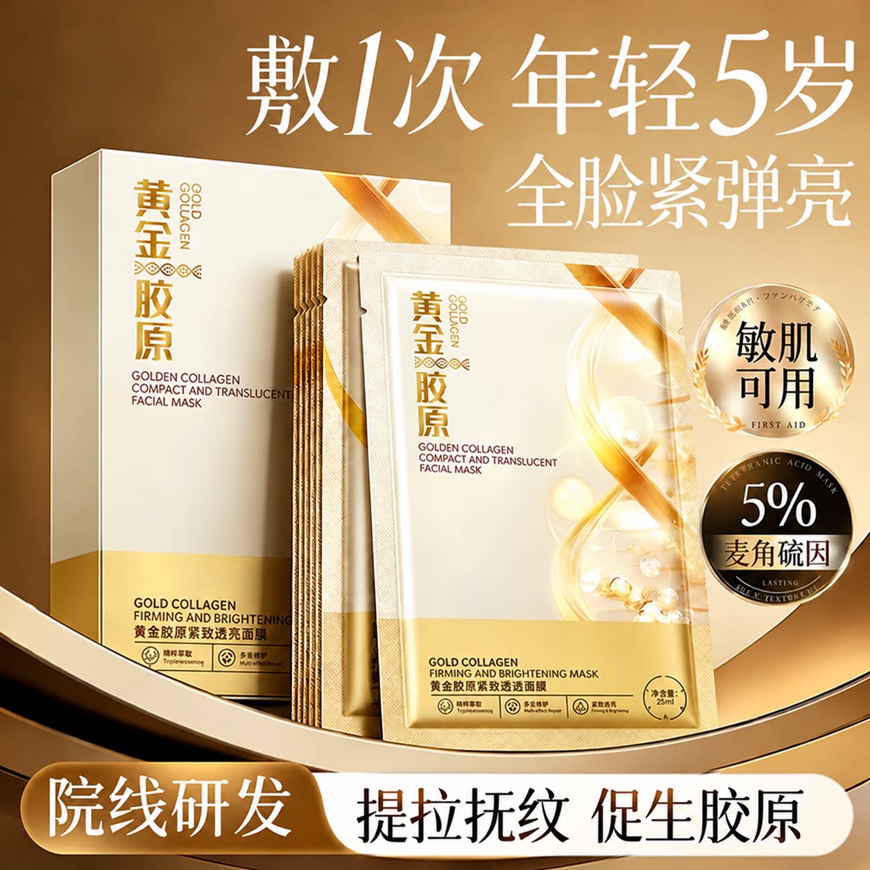 双抗面膜补水紧致抗皱美嫩白去黄气暗沉抗衰老胶原蛋白官方旗舰店