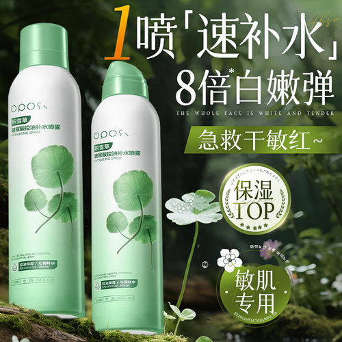【榜单爆卖100w】补水喷雾断货王