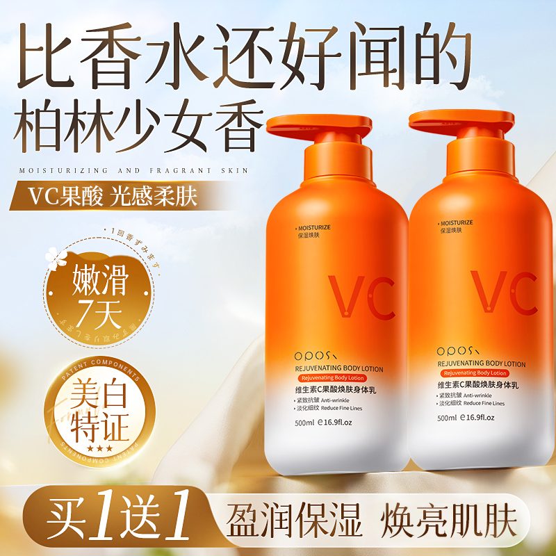 美白身体乳保湿滋润秋冬持久留香72h干燥润肤官方正品旗舰店男女
