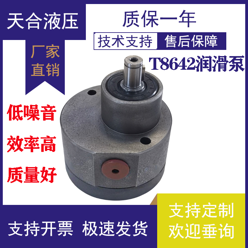 T8642齿轮油泵T8642A/B双向润滑油泵机床X732双面端面铣床摆线泵