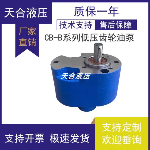 低压齿轮泵CB-B4/10/16免费普票