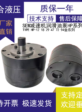HP-29 47 18 SEW减速机轴端润滑油泵LU2 SHP齿轮油泵TYPE 12 72 9
