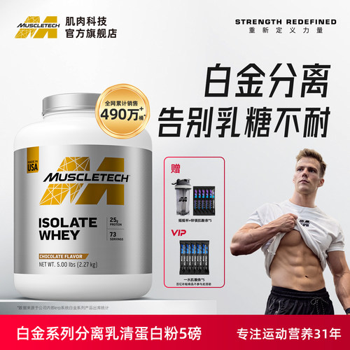 肌肉科技分离乳清蛋白粉便携装