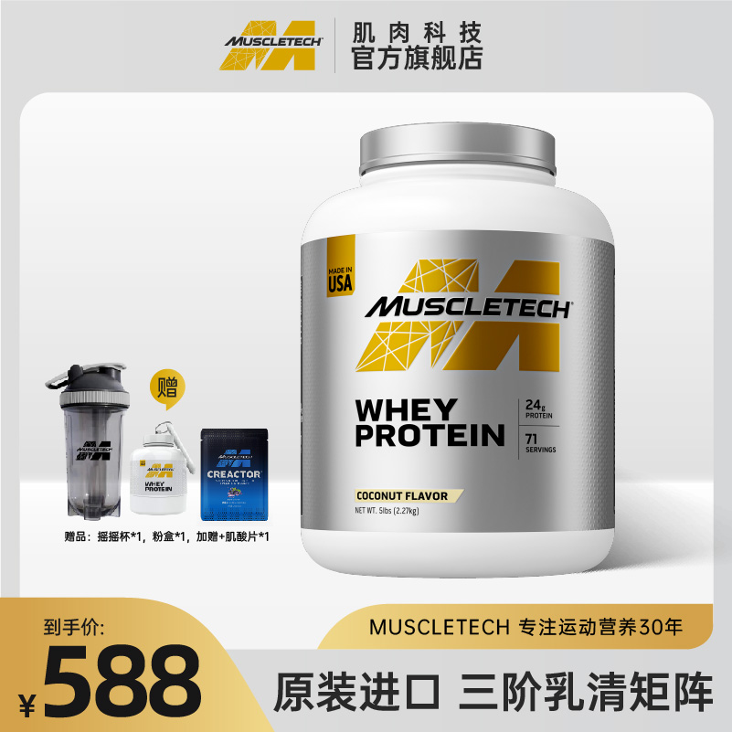 肌肉科技白金乳清蛋白粉5磅