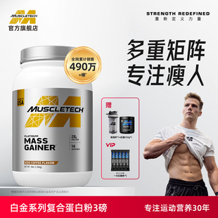 【特价】肌肉科技白金3磅复合蛋白粉蛋白质粉官方旗舰店正品