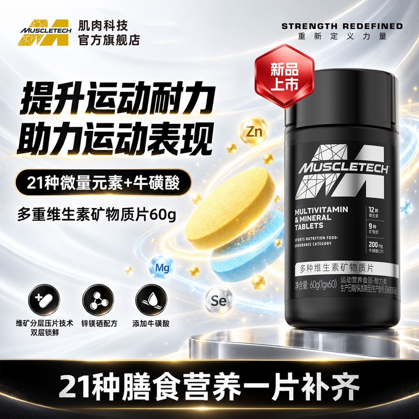 新品上架多种维生素矿物质片