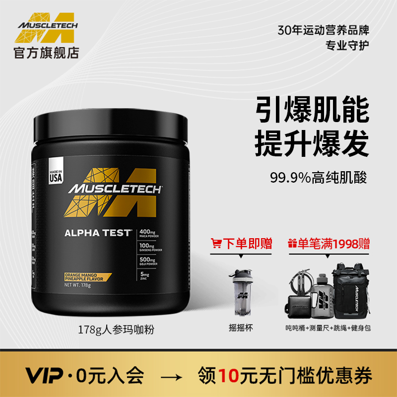 肌肉科技促睾粉雄性激素人参玛咖