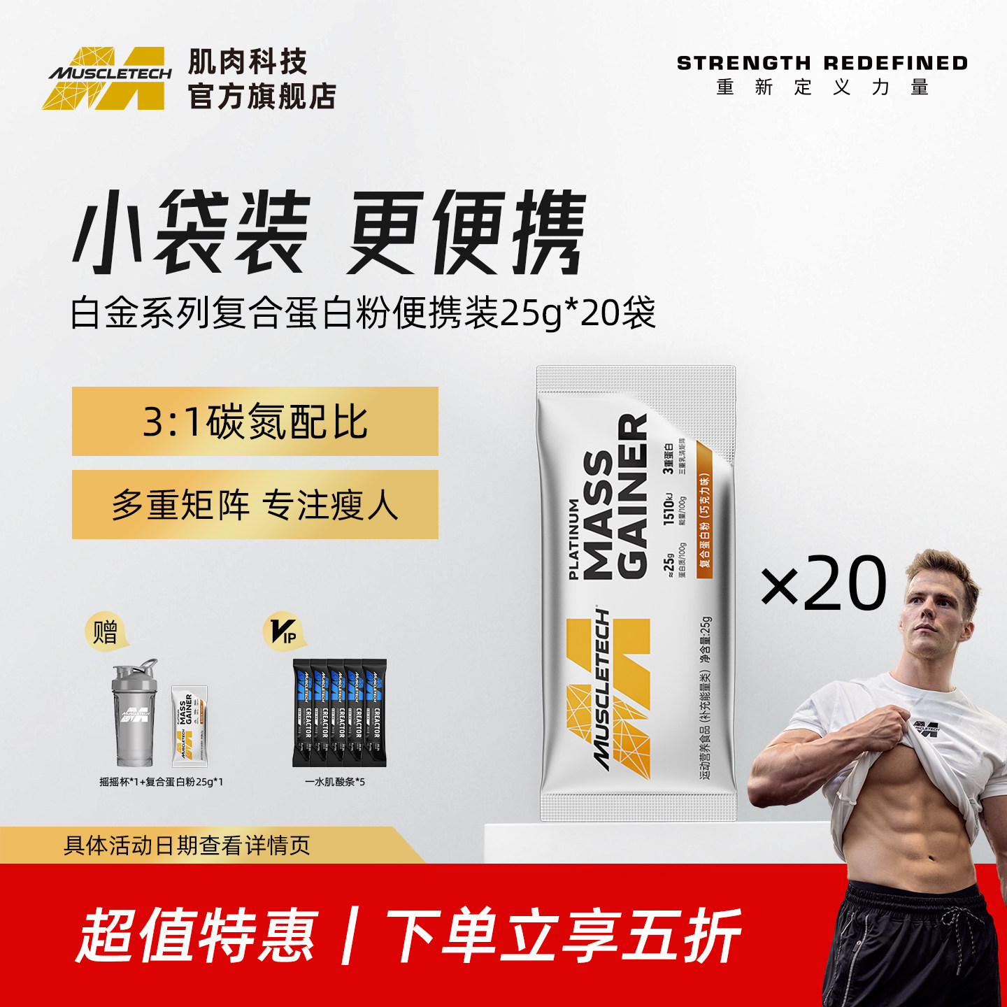 肌肉科技复合蛋白粉25g便携装