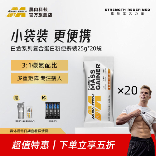 肌肉科技复合蛋白粉25g便携装