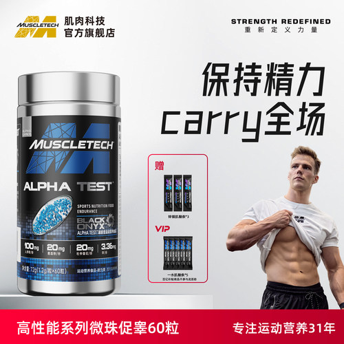 肌肉科技微珠促睾胶囊
