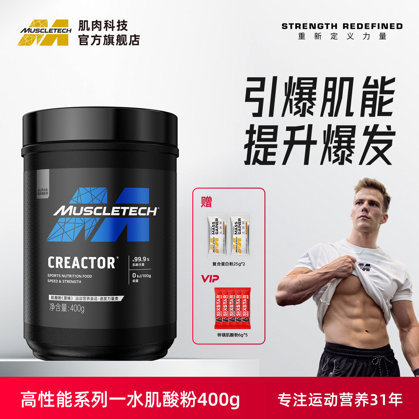 肌肉科技肌酸粉快充一水肌酸400g爆发力耐力健身正品官方旗舰店