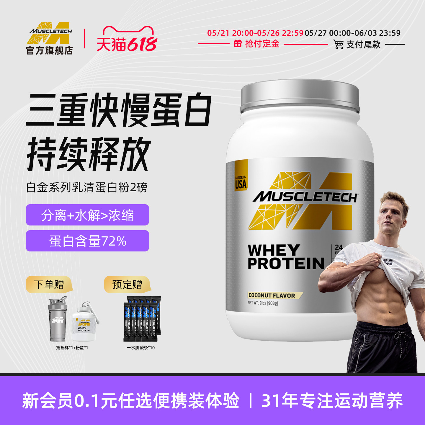 肌肉科技乳清蛋白粉分离水解5磅健身男女蛋白质官方旗舰店正品