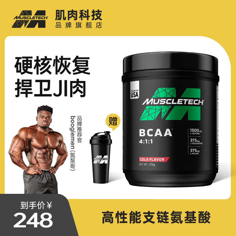 Muscletech肌肉科技支链氨基酸BCAA健身补剂非氮泵肌酸