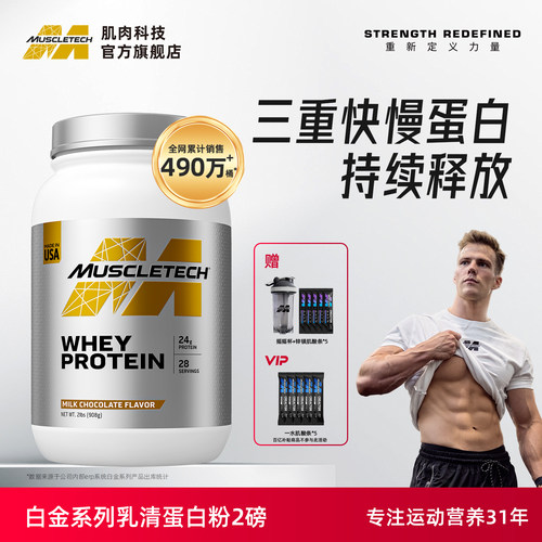 肌肉科技白金乳清蛋白粉2磅