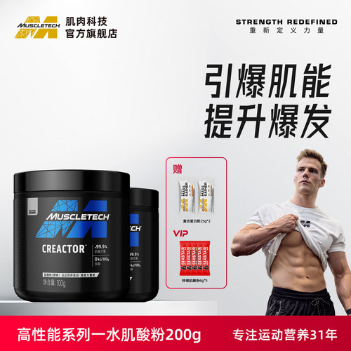肌肉科技一水肌酸粉99.9%纯度